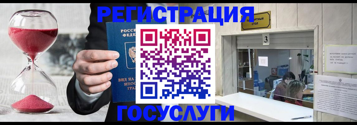 временная регистрация купить в Благовещенске