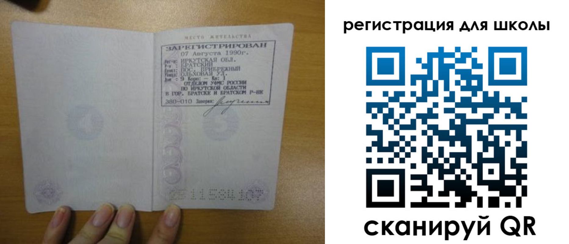 прописка в квартире в Благовещенске