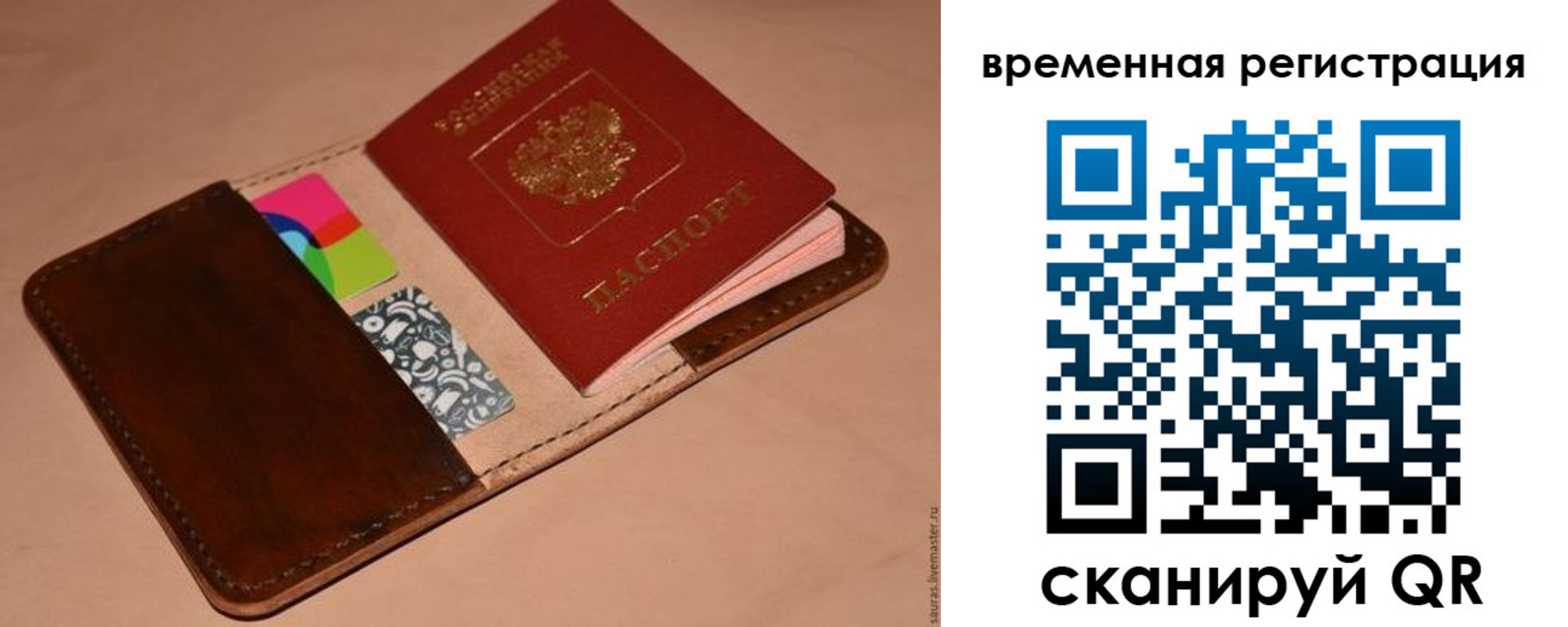 прописка в Благовещенске