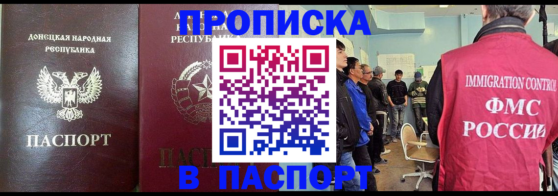 прописка регистрация в Благовещенске