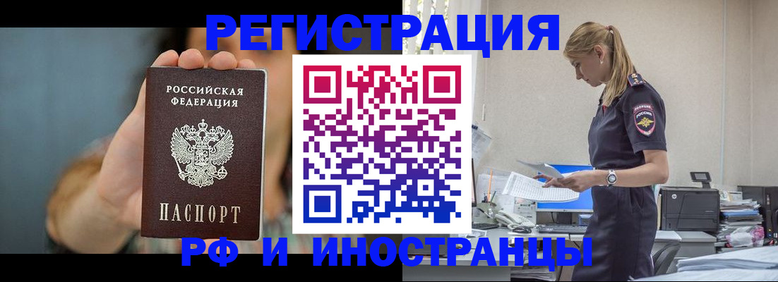 временная регистрация для всех в Благовещенске