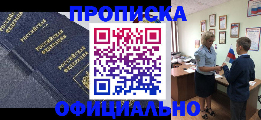 миграционный учет в Благовещенске
