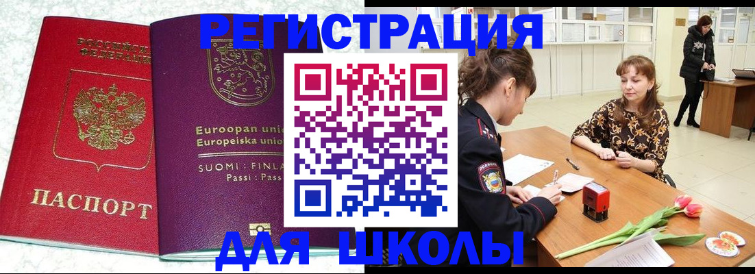 прописка законно в Благовещенске