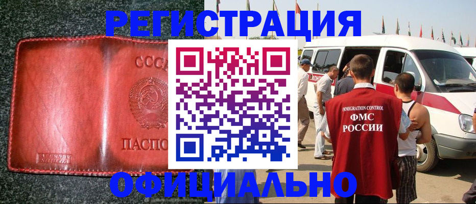 прописка ребенка в Благовещенске